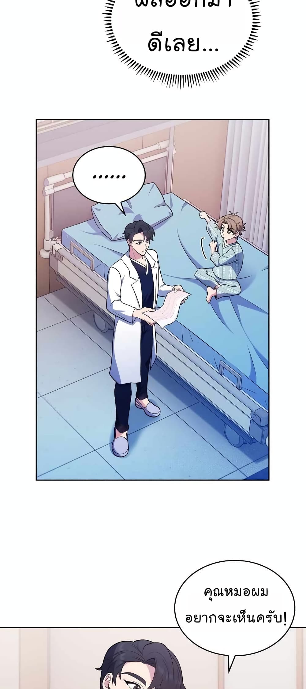 Level-Up Doctor ตอนที่ 26 แปลไทย