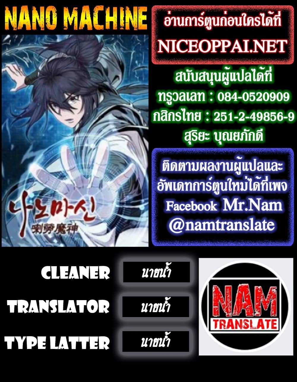 Nano Machine นาโนมาชิน ตอนที่ 10 แปลไทย