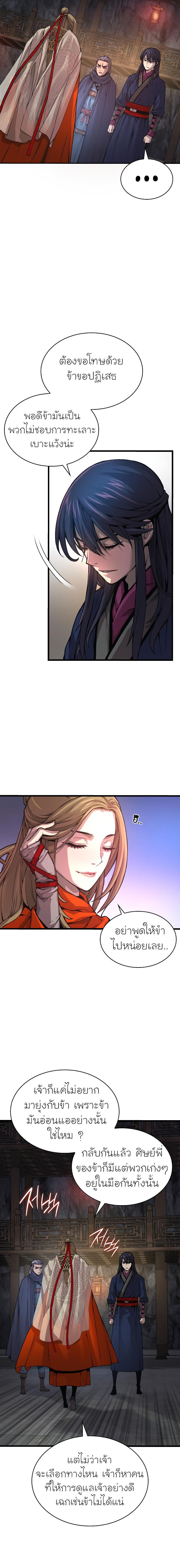 Myst Might Mayhem ตอนที่ 70 แปลไทย