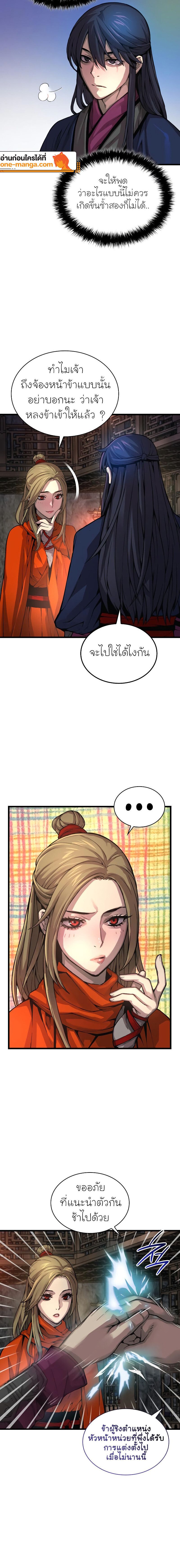 Myst Might Mayhem ตอนที่ 70 แปลไทย