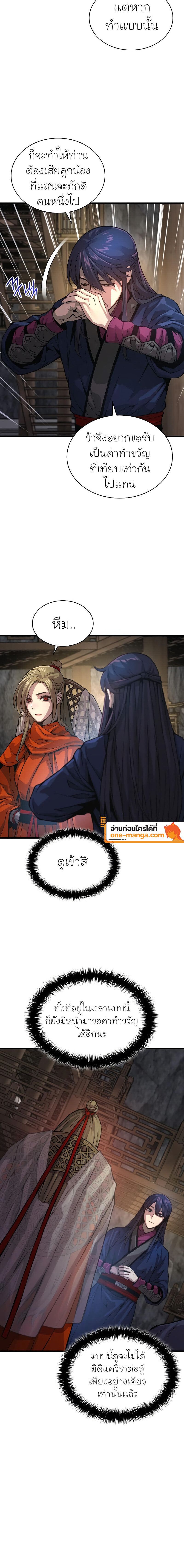 Myst Might Mayhem ตอนที่ 70 แปลไทย