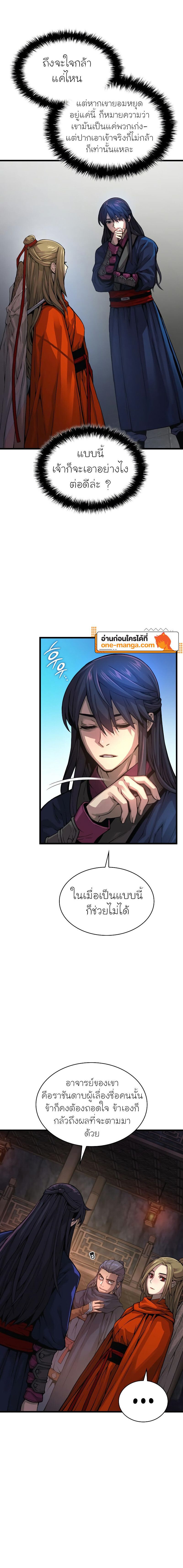 Myst Might Mayhem ตอนที่ 70 แปลไทย