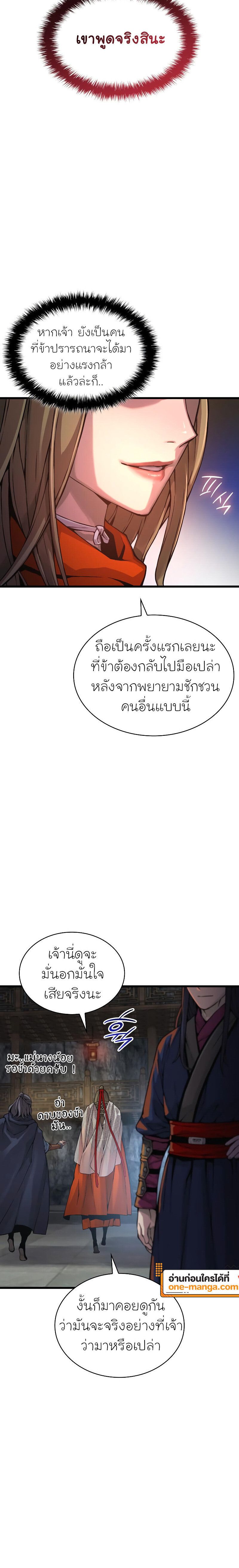 Myst Might Mayhem ตอนที่ 70 แปลไทย
