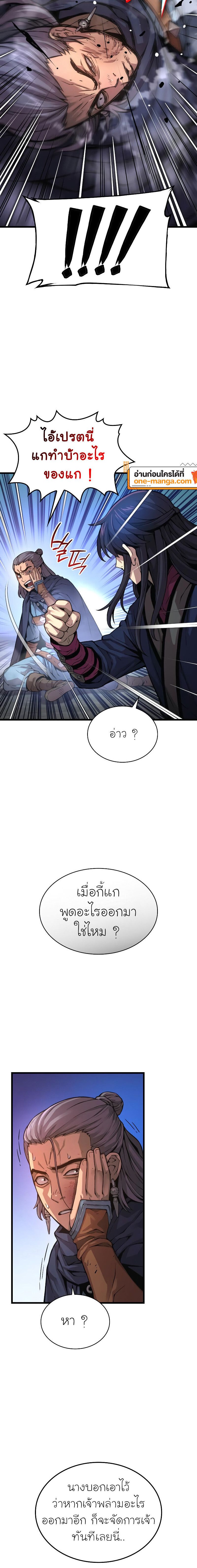 Myst Might Mayhem ตอนที่ 70 แปลไทย