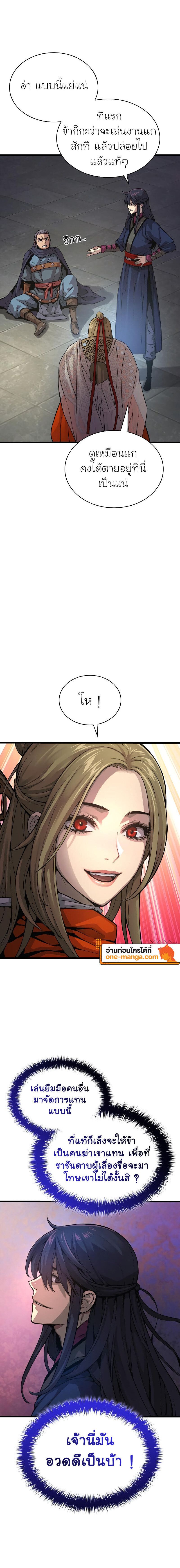 Myst Might Mayhem ตอนที่ 70 แปลไทย