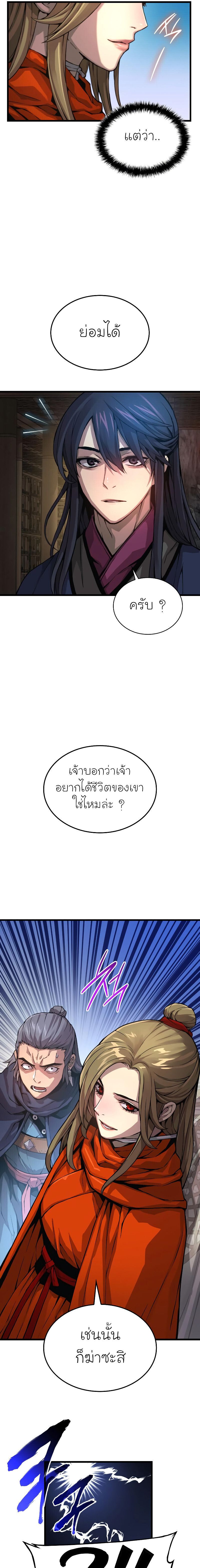 Myst Might Mayhem ตอนที่ 70 แปลไทย