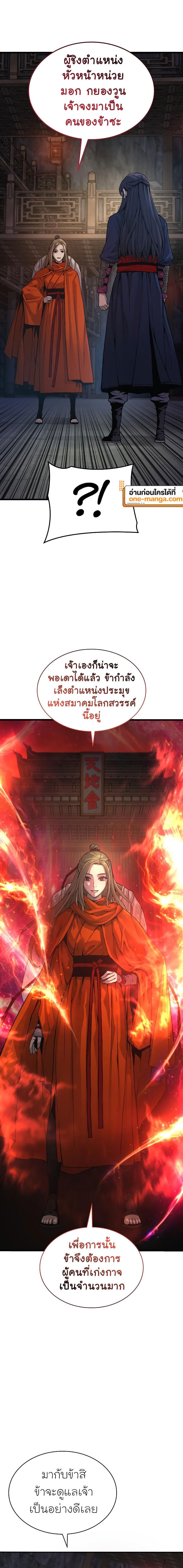 Myst Might Mayhem ตอนที่ 70 แปลไทย