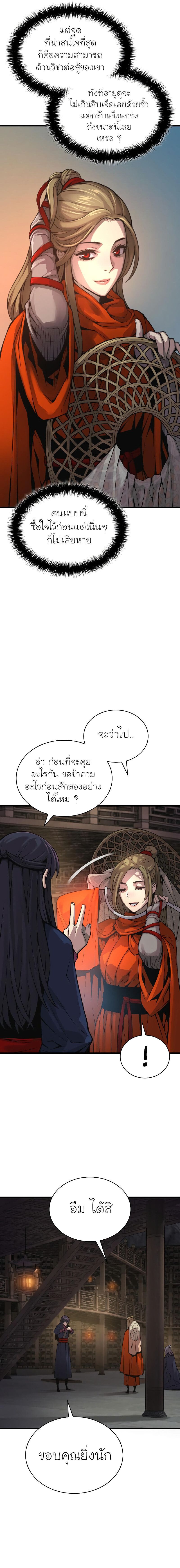 Myst Might Mayhem ตอนที่ 70 แปลไทย