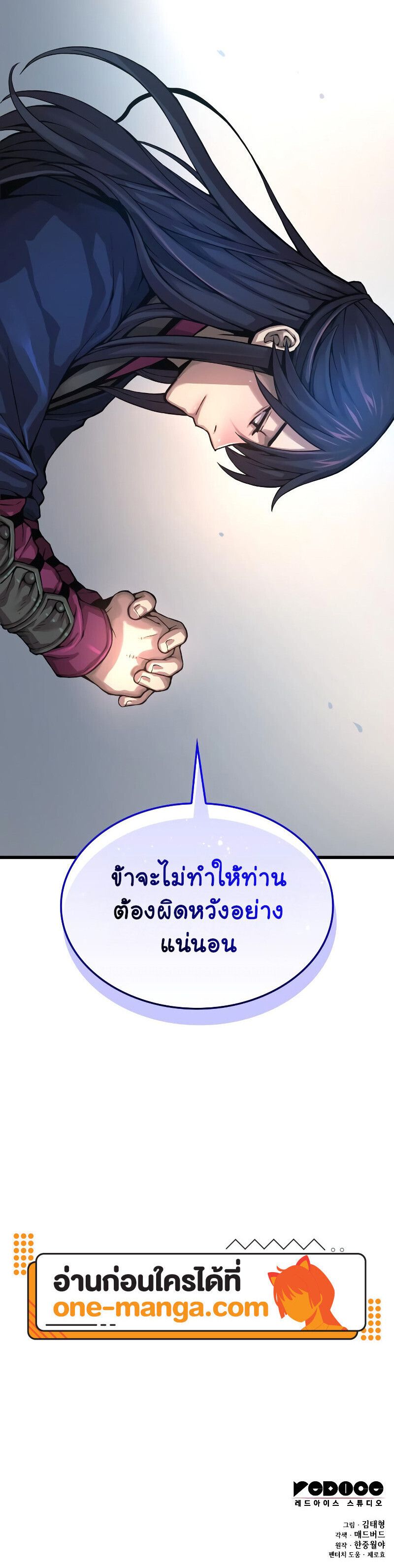 Myst Might Mayhem ตอนที่ 70 แปลไทย