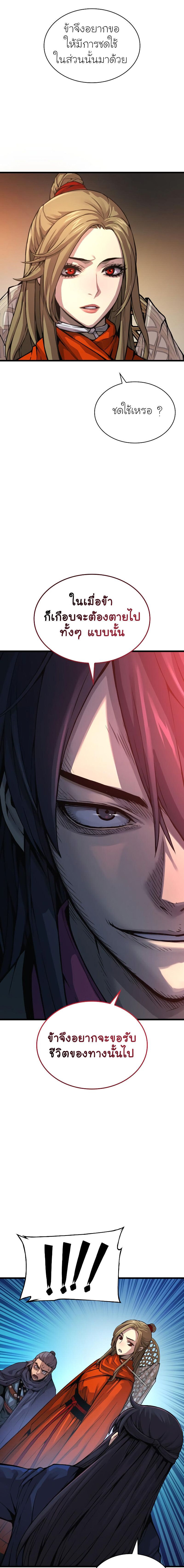 Myst Might Mayhem ตอนที่ 70 แปลไทย
