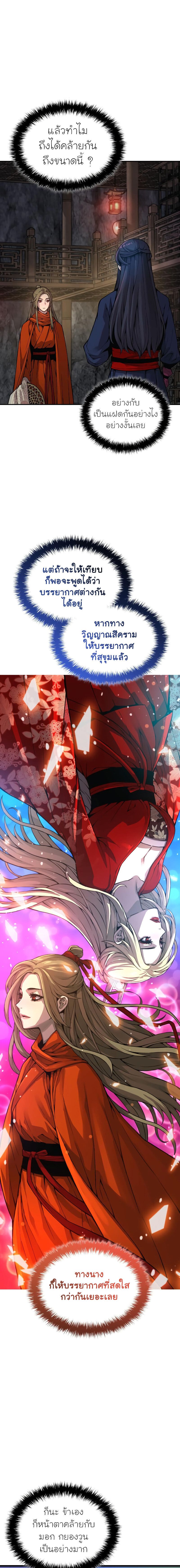 Myst Might Mayhem ตอนที่ 70 แปลไทย