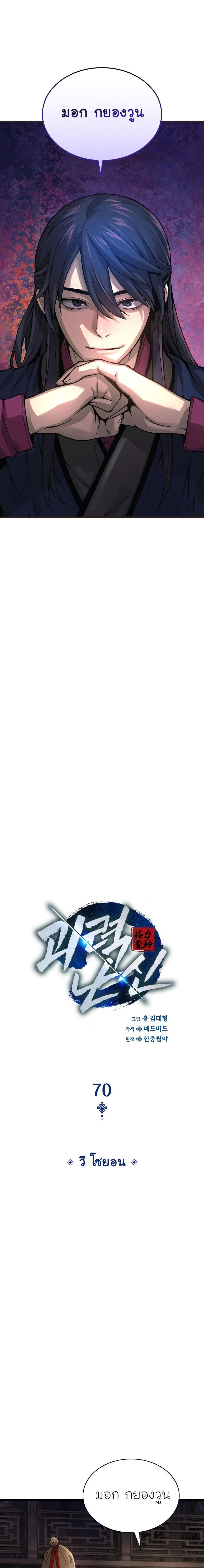 Myst Might Mayhem ตอนที่ 70 แปลไทย