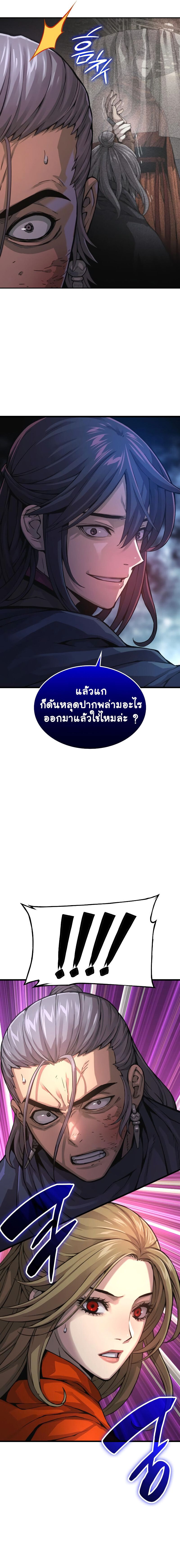 Myst Might Mayhem ตอนที่ 70 แปลไทย