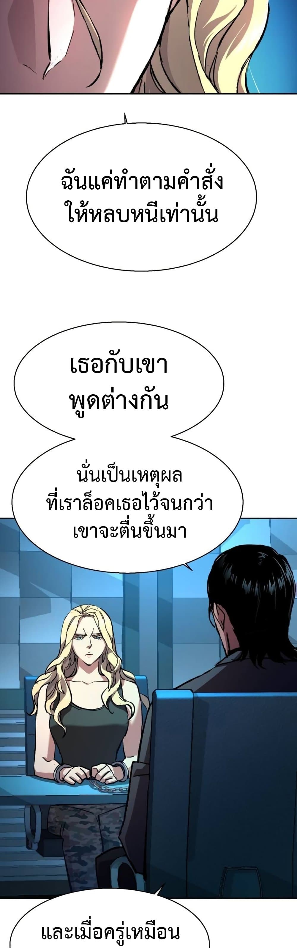 Mercenary Enrollment พี่ชายบอดี้การ์ด ตอนที่ 175 แปลไทย
