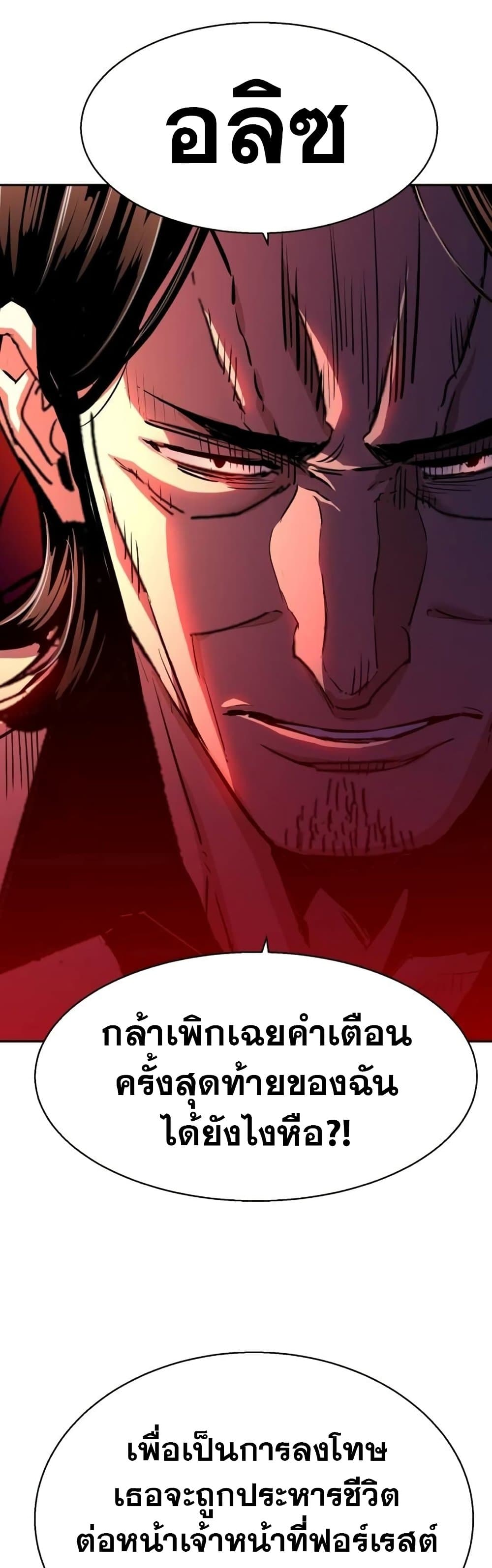 Mercenary Enrollment พี่ชายบอดี้การ์ด ตอนที่ 175 แปลไทย