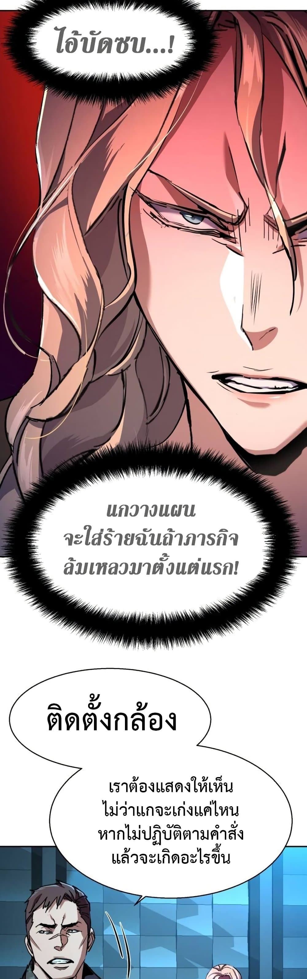 Mercenary Enrollment พี่ชายบอดี้การ์ด ตอนที่ 175 แปลไทย