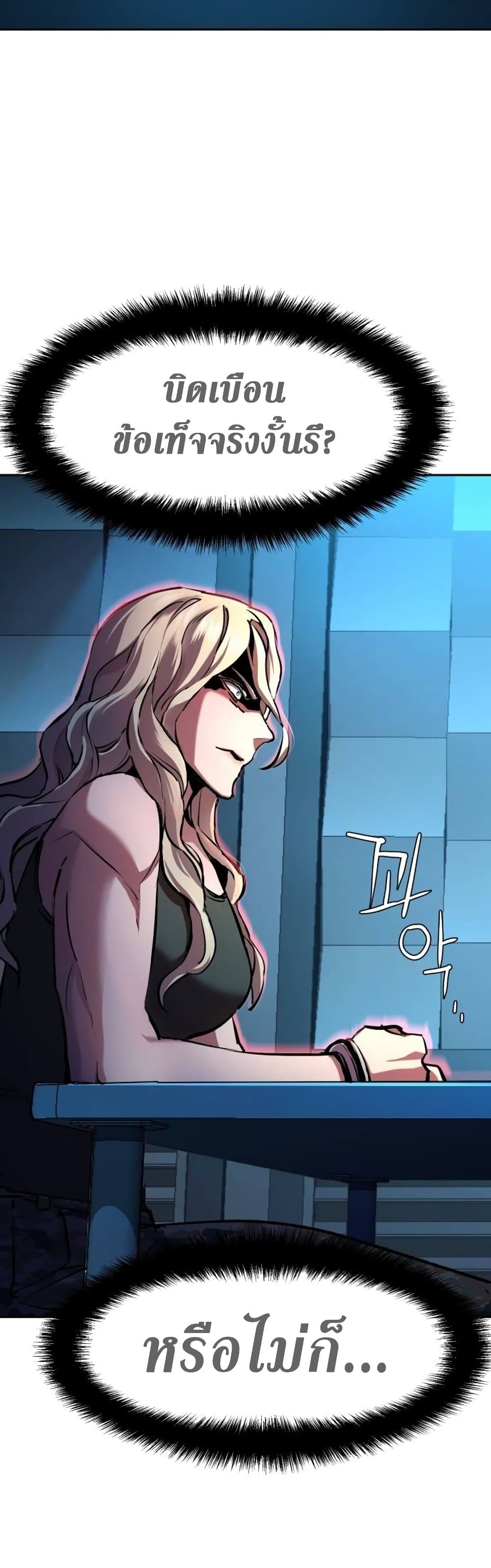 Mercenary Enrollment พี่ชายบอดี้การ์ด ตอนที่ 175 แปลไทย