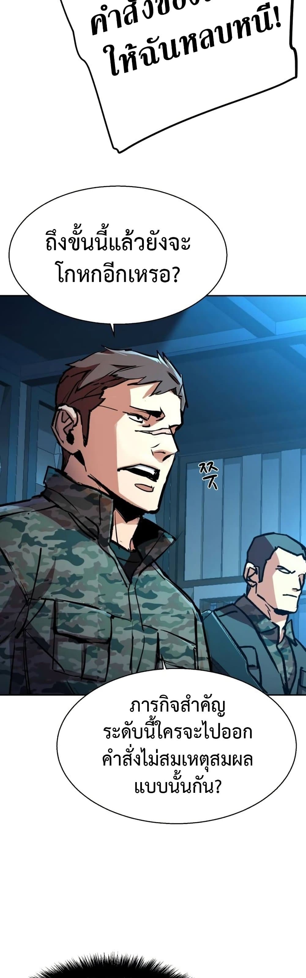 Mercenary Enrollment พี่ชายบอดี้การ์ด ตอนที่ 175 แปลไทย