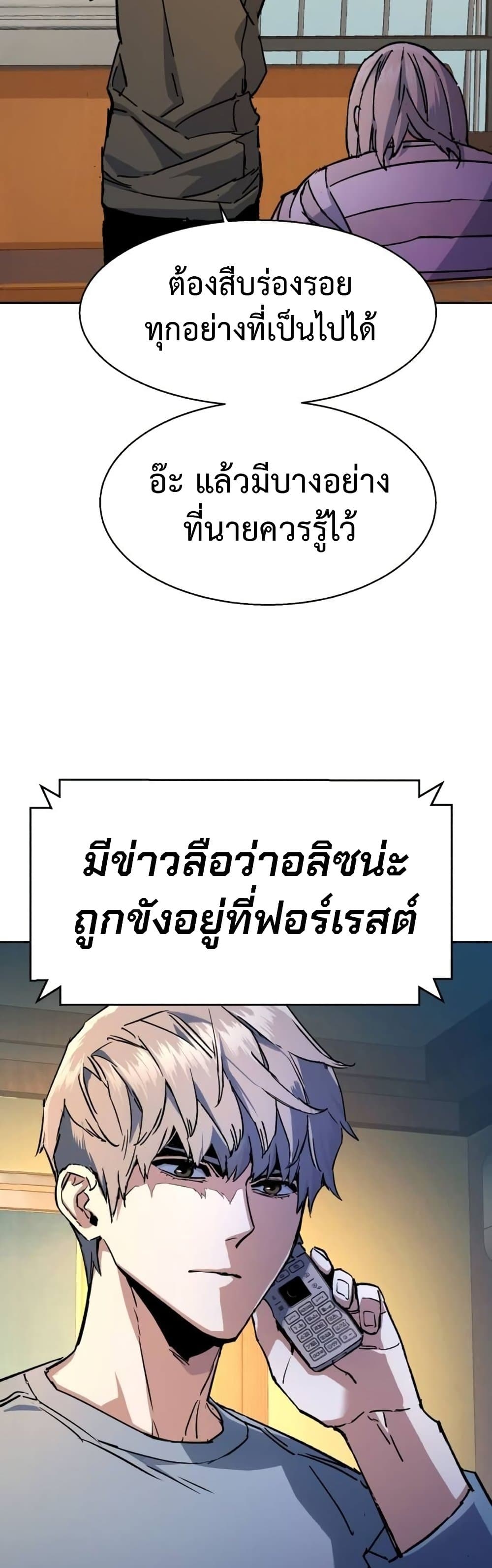 Mercenary Enrollment พี่ชายบอดี้การ์ด ตอนที่ 175 แปลไทย