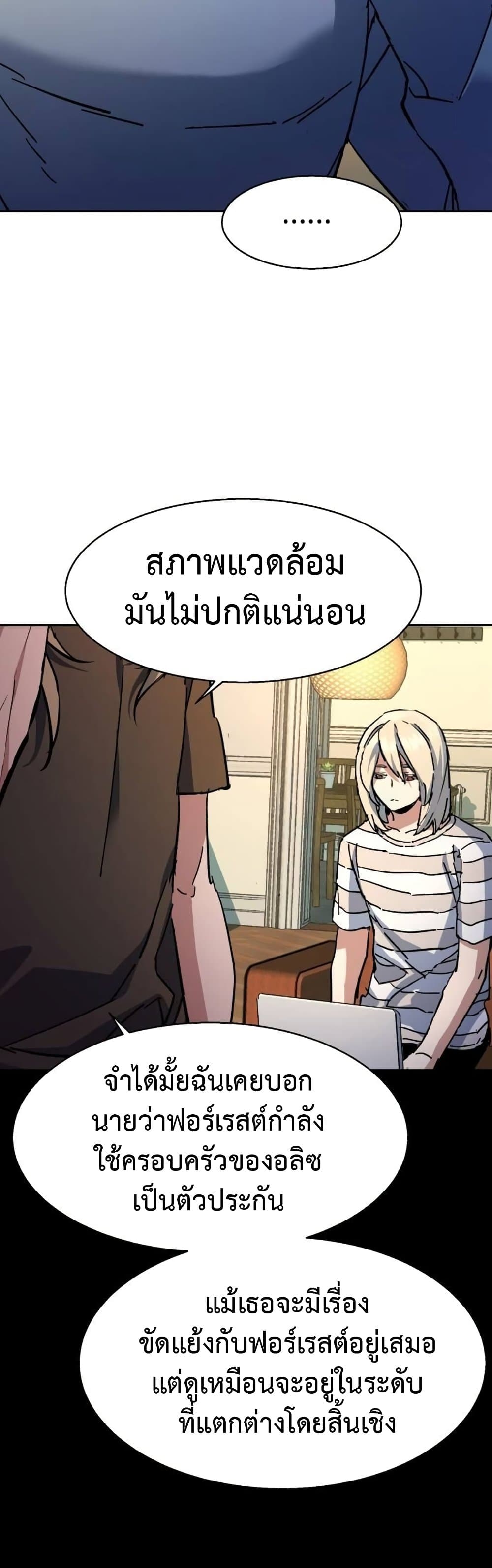 Mercenary Enrollment พี่ชายบอดี้การ์ด ตอนที่ 175 แปลไทย