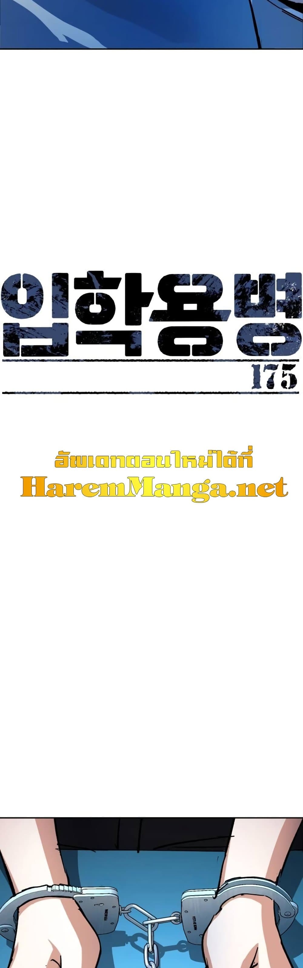 Mercenary Enrollment พี่ชายบอดี้การ์ด ตอนที่ 175 แปลไทย