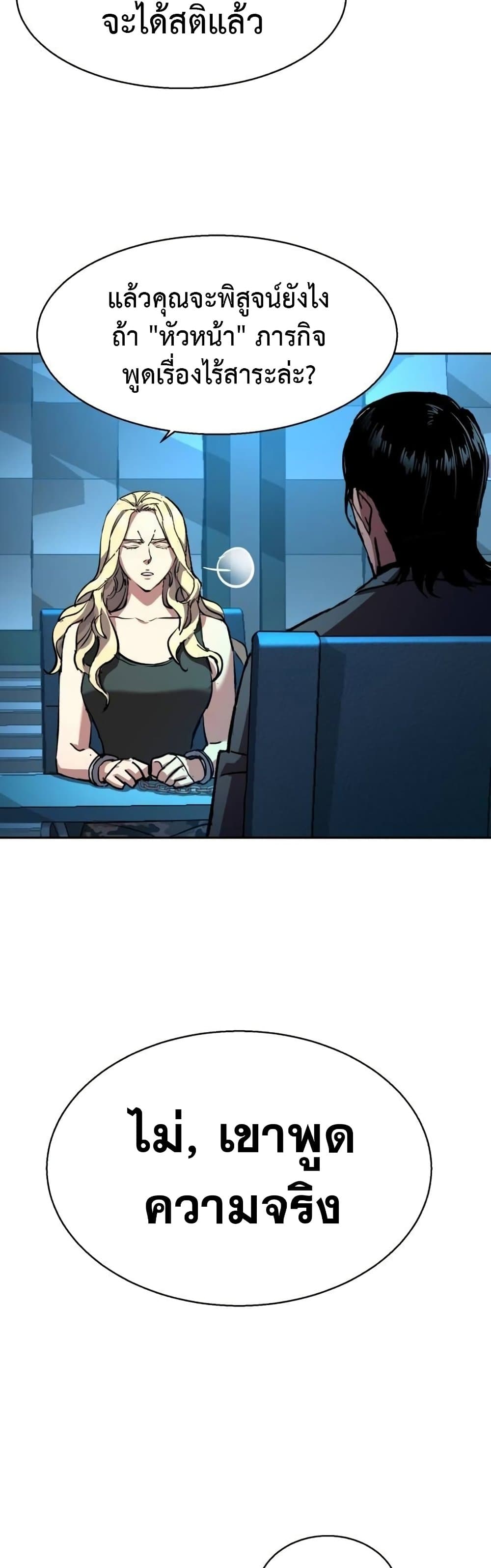 Mercenary Enrollment พี่ชายบอดี้การ์ด ตอนที่ 175 แปลไทย