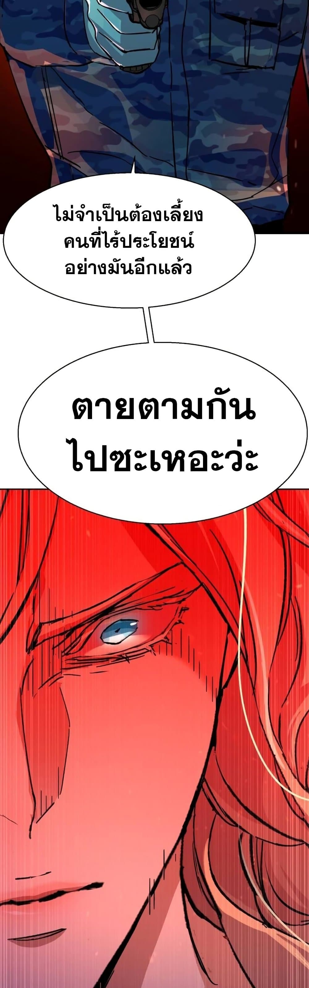 Mercenary Enrollment พี่ชายบอดี้การ์ด ตอนที่ 175 แปลไทย
