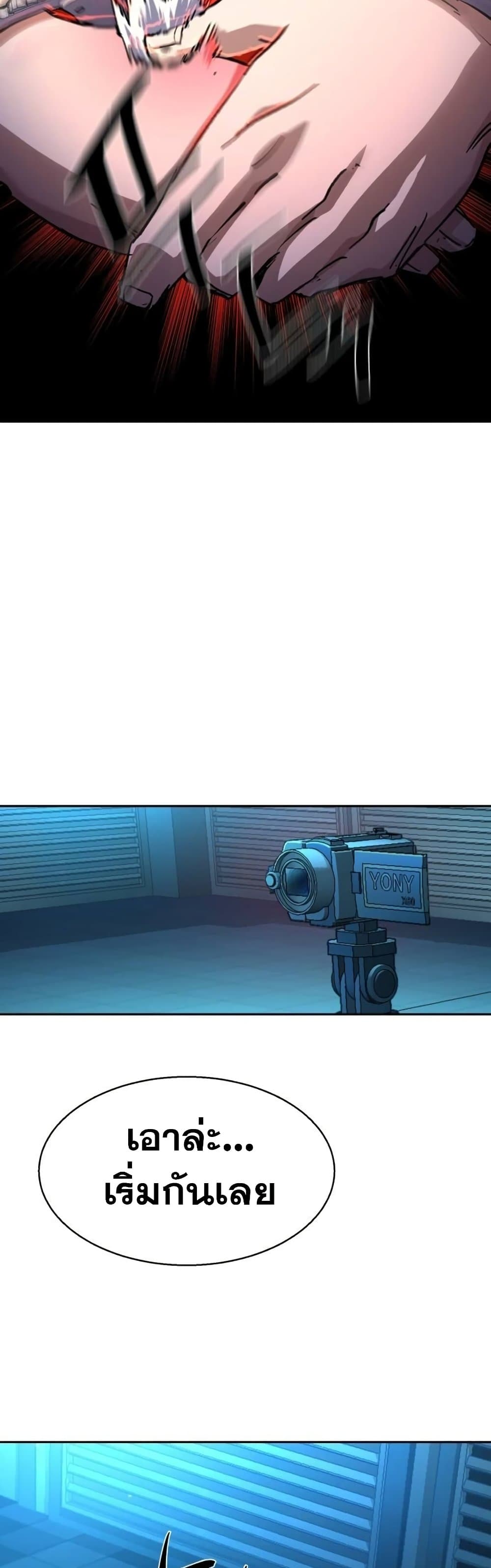 Mercenary Enrollment พี่ชายบอดี้การ์ด ตอนที่ 175 แปลไทย