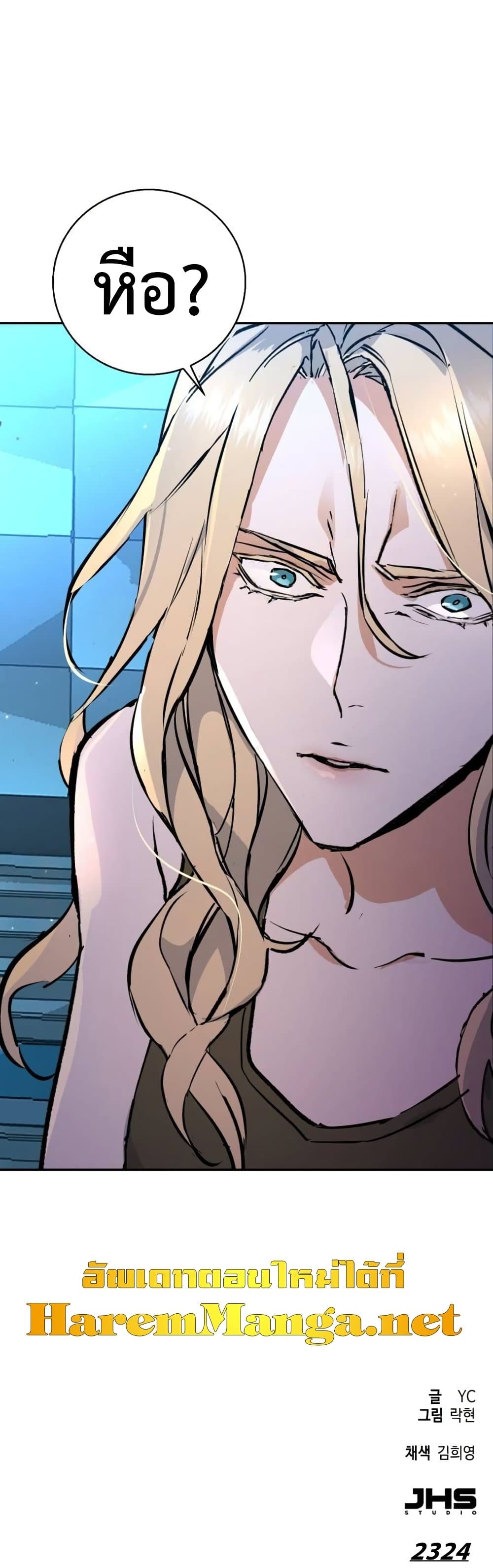 Mercenary Enrollment พี่ชายบอดี้การ์ด ตอนที่ 175 แปลไทย