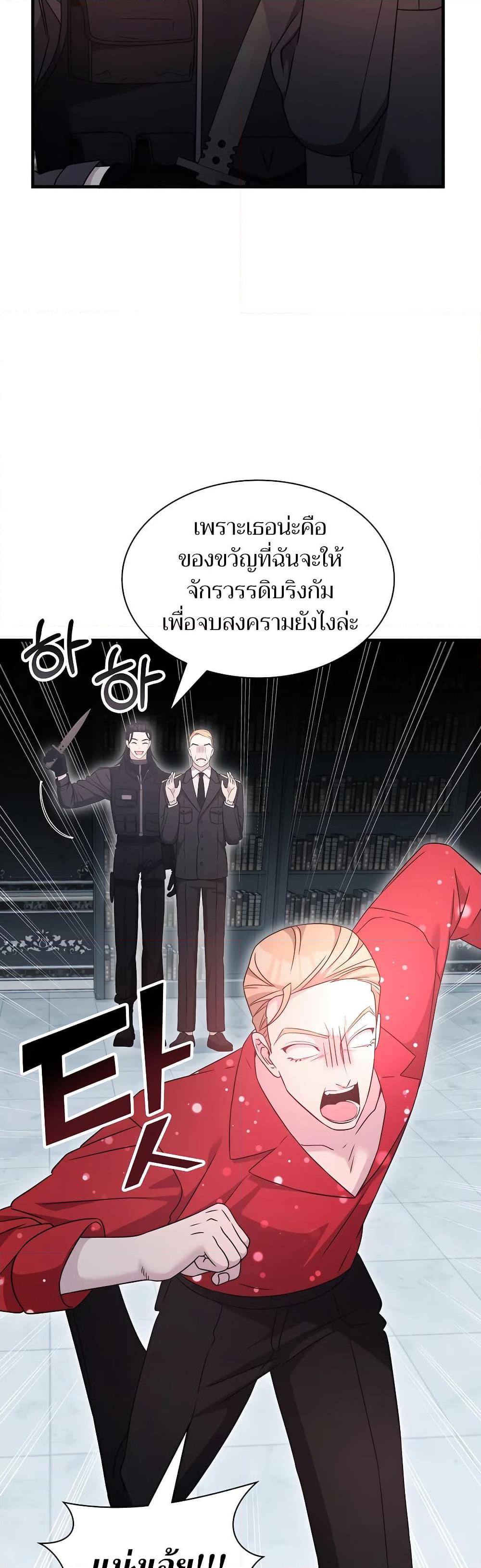 My Lucky Encounter From The Game Turned Into Reality ตอนที่ 54 แปลไทย