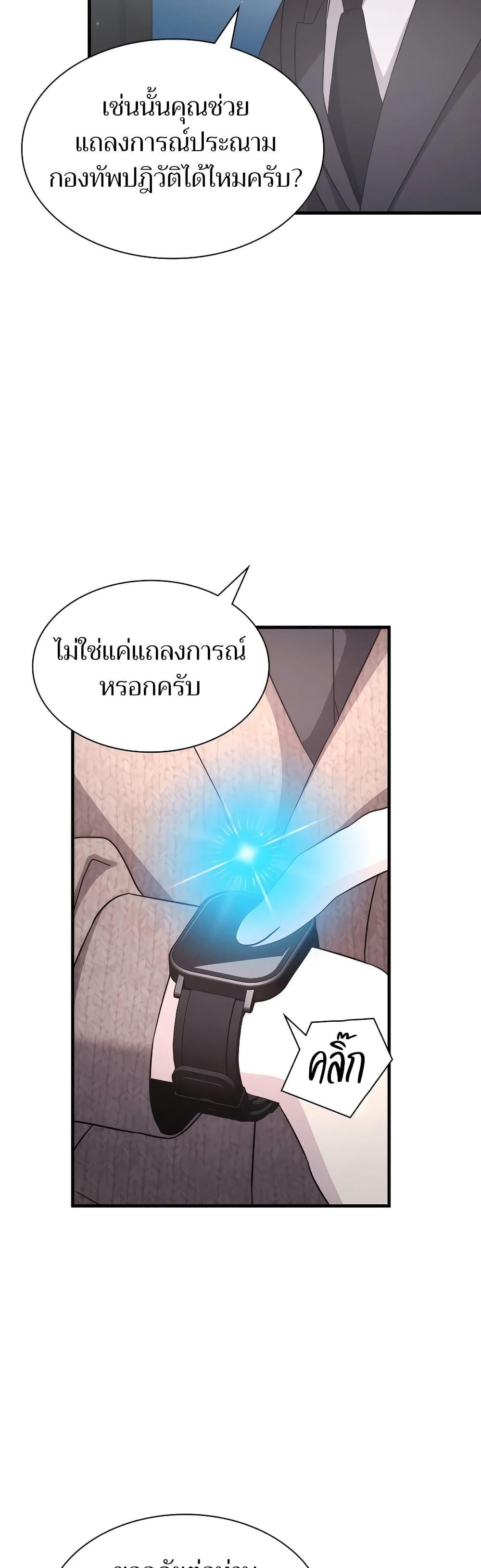 My Lucky Encounter From The Game Turned Into Reality ตอนที่ 54 แปลไทย