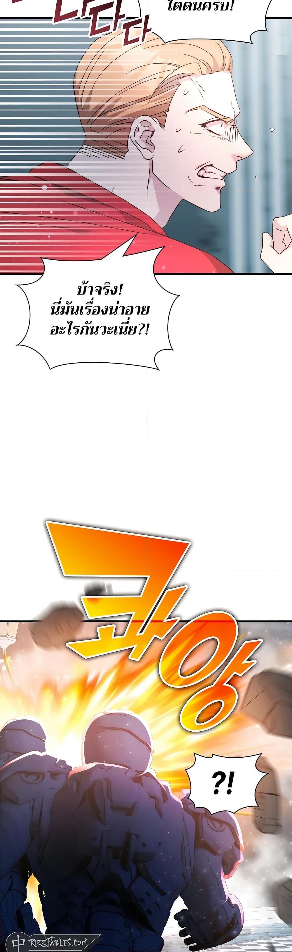 My Lucky Encounter From The Game Turned Into Reality ตอนที่ 54 แปลไทย