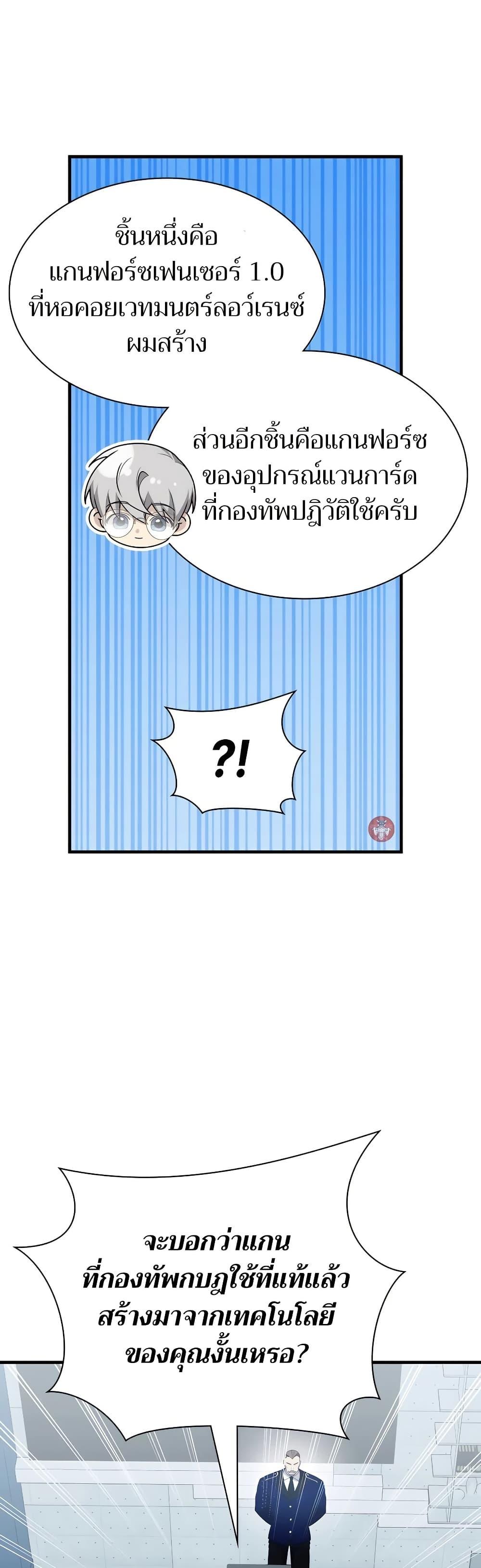 My Lucky Encounter From The Game Turned Into Reality ตอนที่ 54 แปลไทย