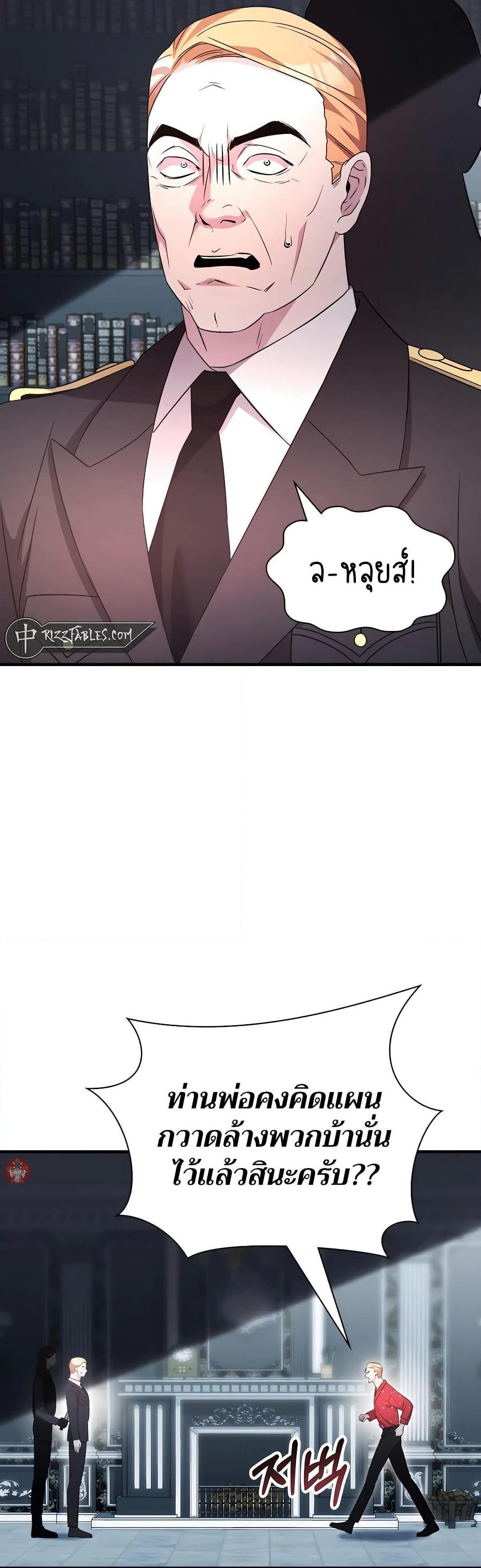 My Lucky Encounter From The Game Turned Into Reality ตอนที่ 54 แปลไทย