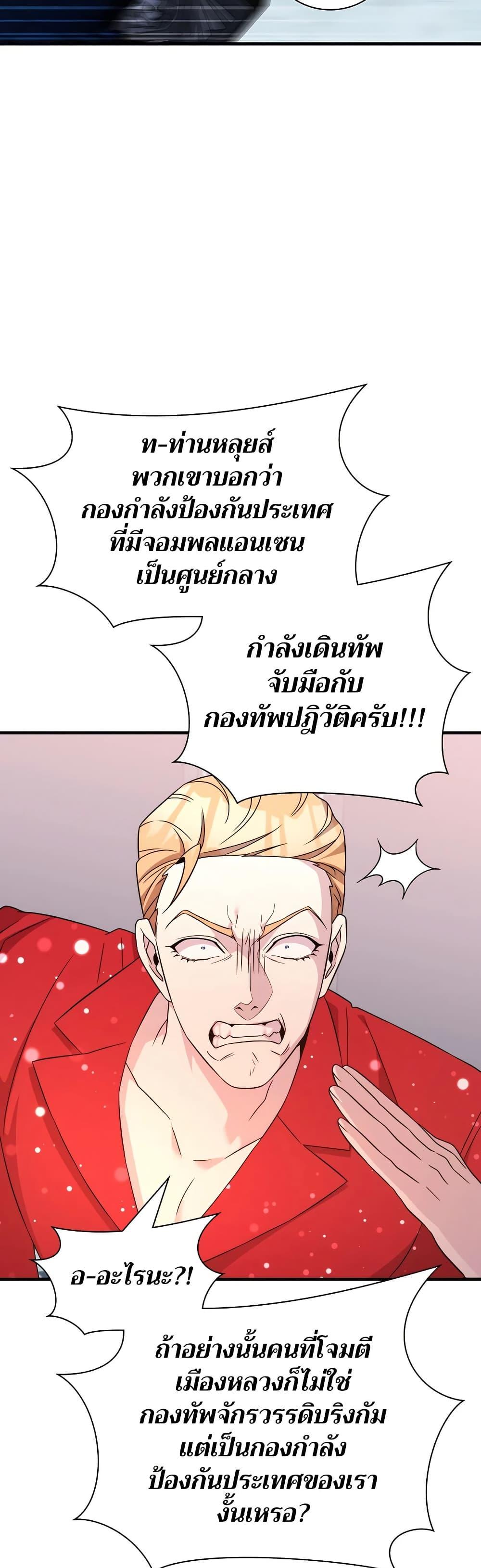 My Lucky Encounter From The Game Turned Into Reality ตอนที่ 54 แปลไทย