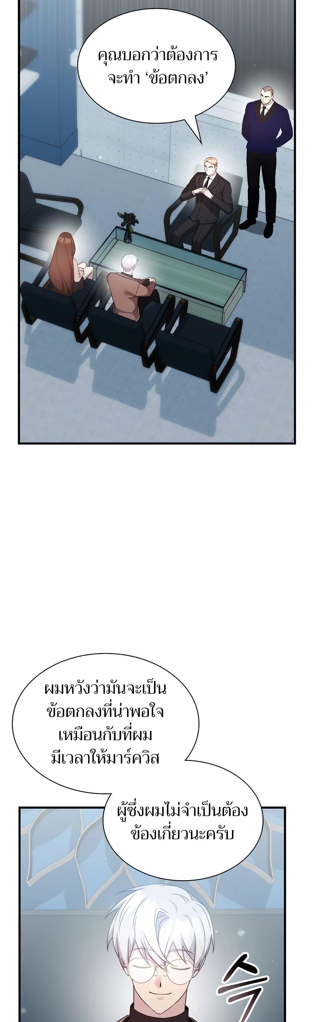 My Lucky Encounter From The Game Turned Into Reality ตอนที่ 54 แปลไทย
