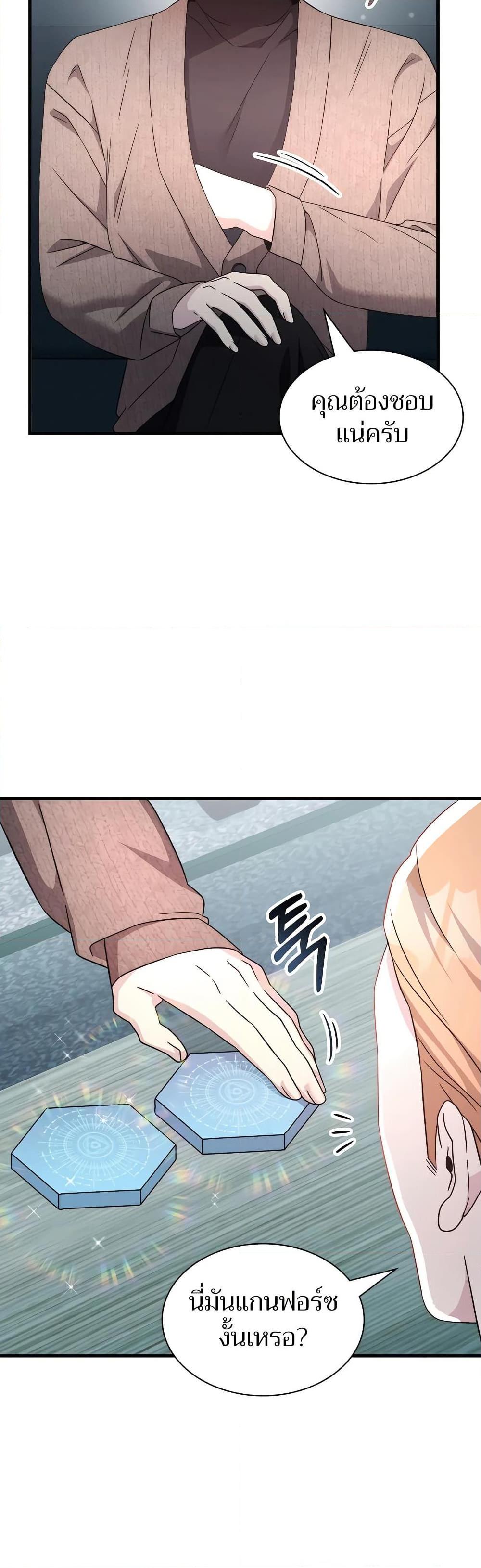 My Lucky Encounter From The Game Turned Into Reality ตอนที่ 54 แปลไทย