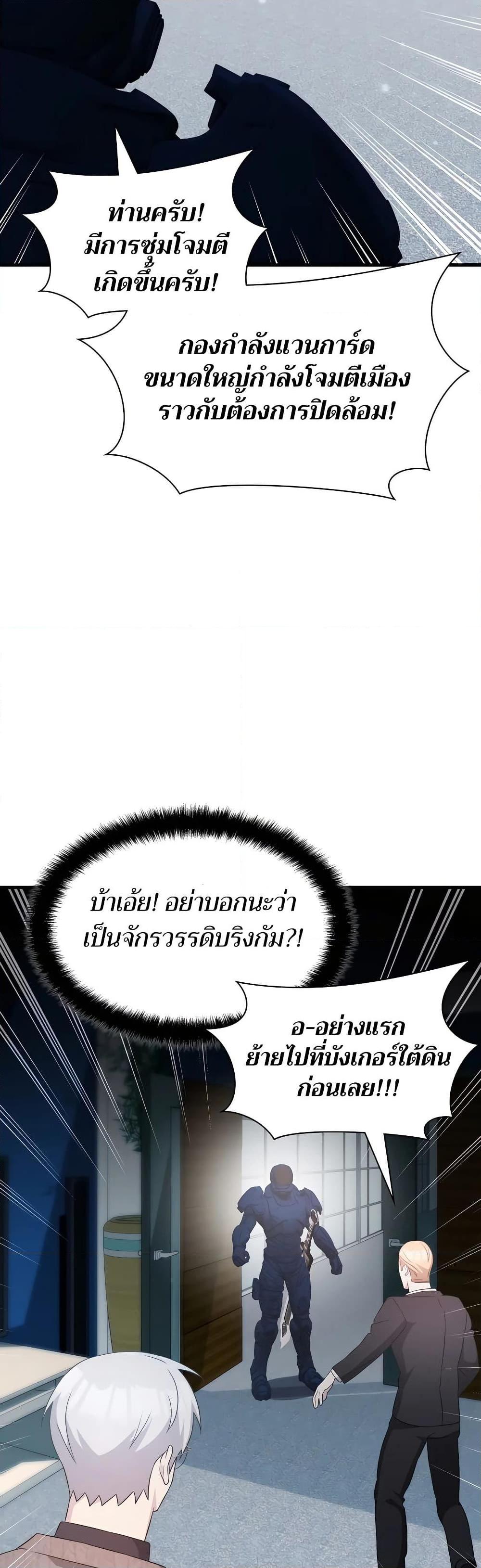 My Lucky Encounter From The Game Turned Into Reality ตอนที่ 54 แปลไทย