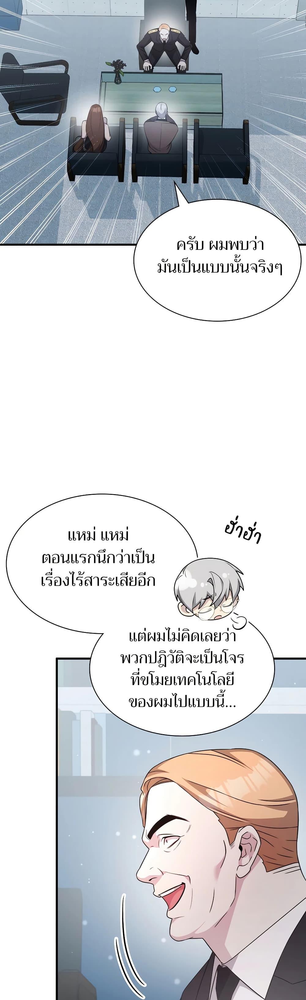 My Lucky Encounter From The Game Turned Into Reality ตอนที่ 54 แปลไทย