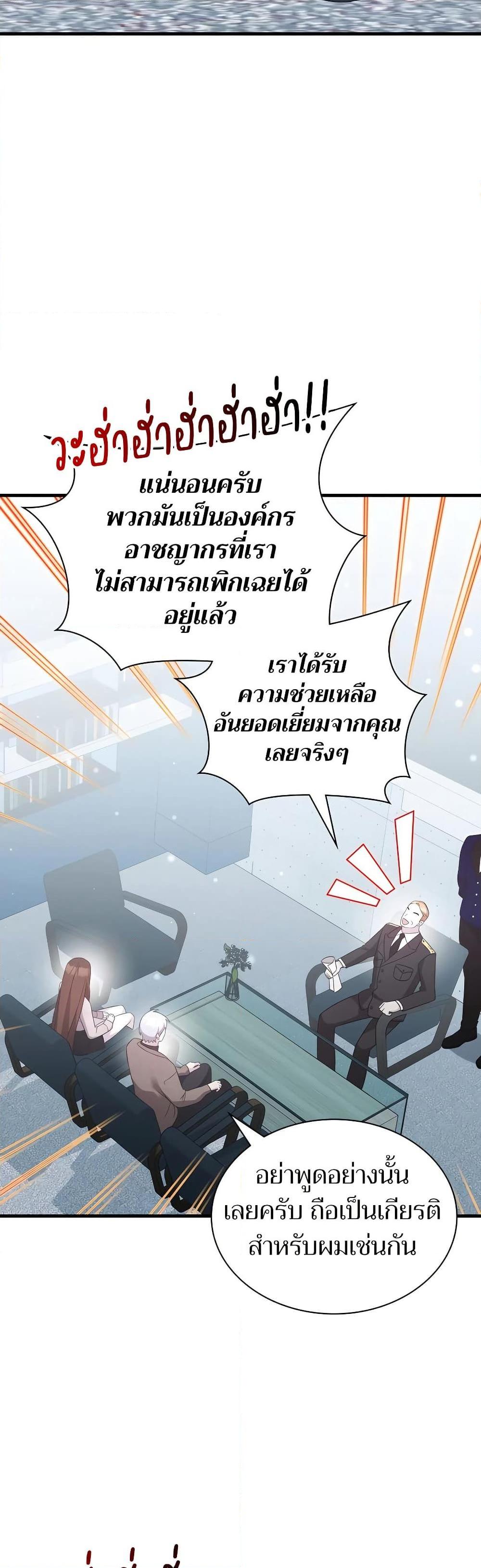 My Lucky Encounter From The Game Turned Into Reality ตอนที่ 54 แปลไทย