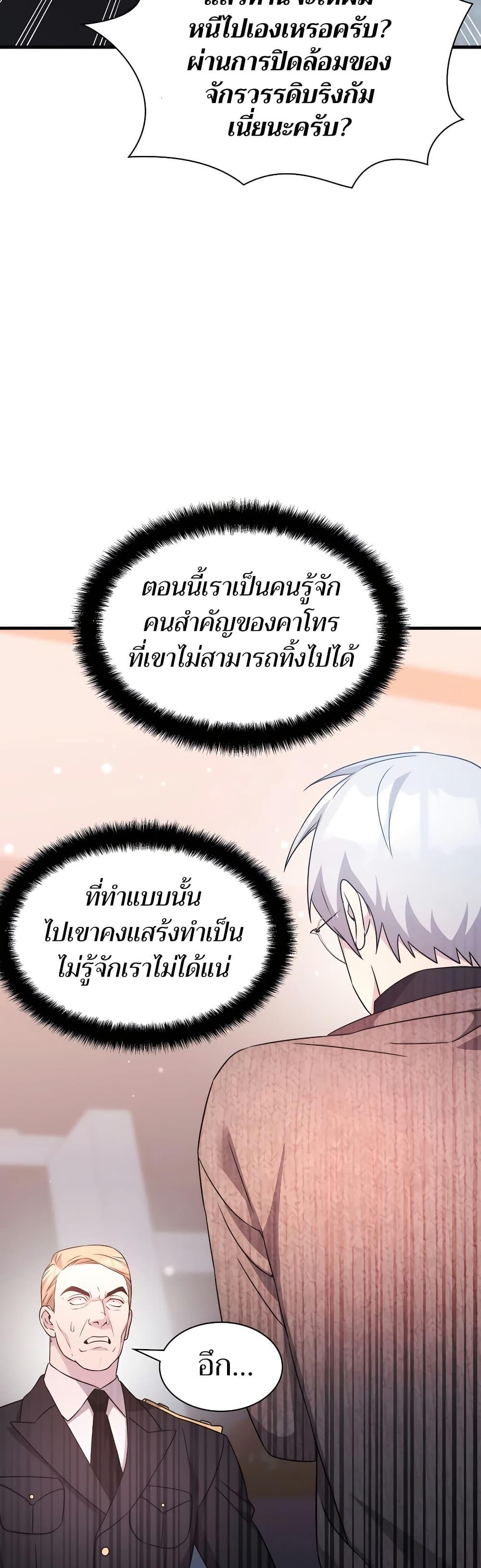 My Lucky Encounter From The Game Turned Into Reality ตอนที่ 54 แปลไทย