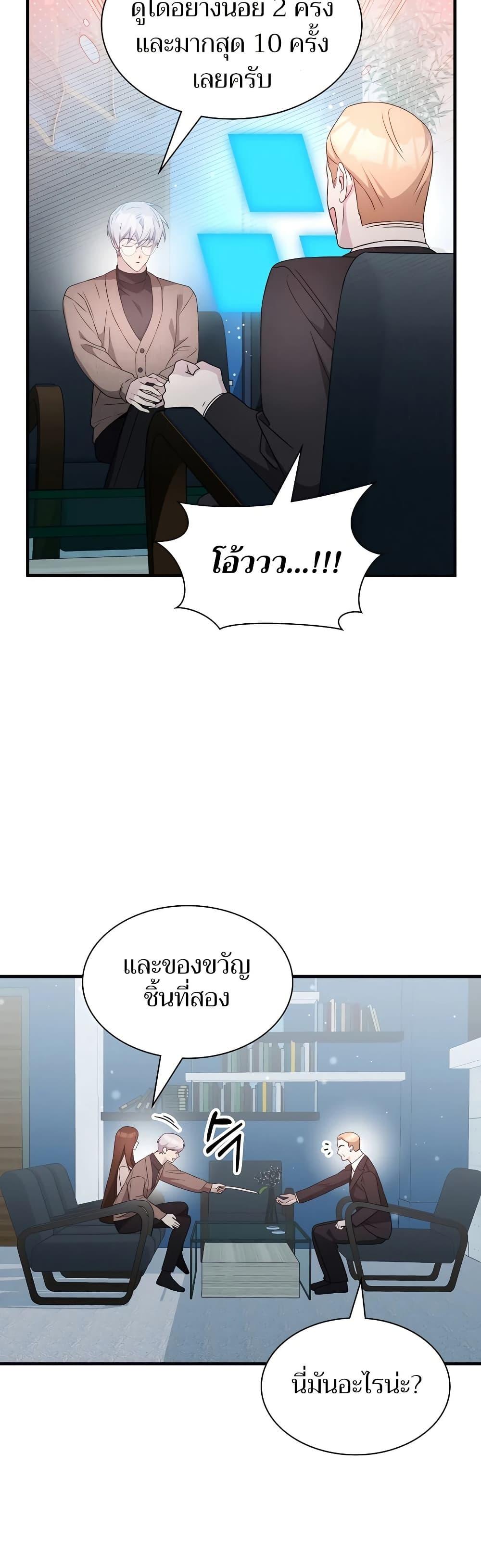 My Lucky Encounter From The Game Turned Into Reality ตอนที่ 54 แปลไทย