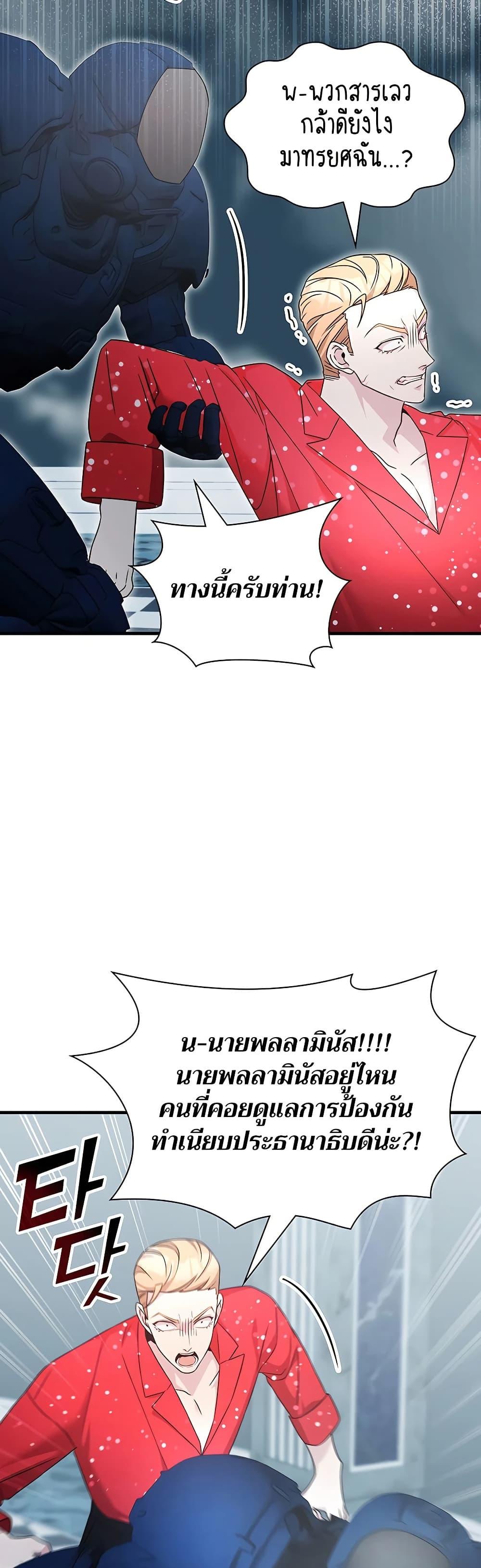 My Lucky Encounter From The Game Turned Into Reality ตอนที่ 54 แปลไทย