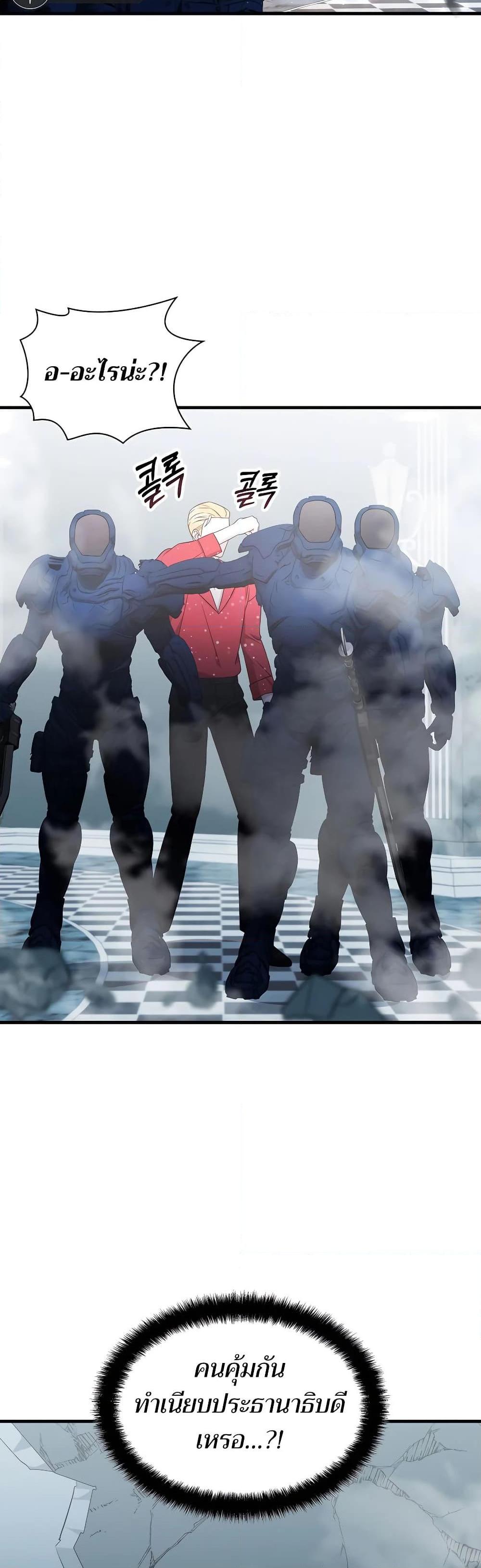 My Lucky Encounter From The Game Turned Into Reality ตอนที่ 54 แปลไทย