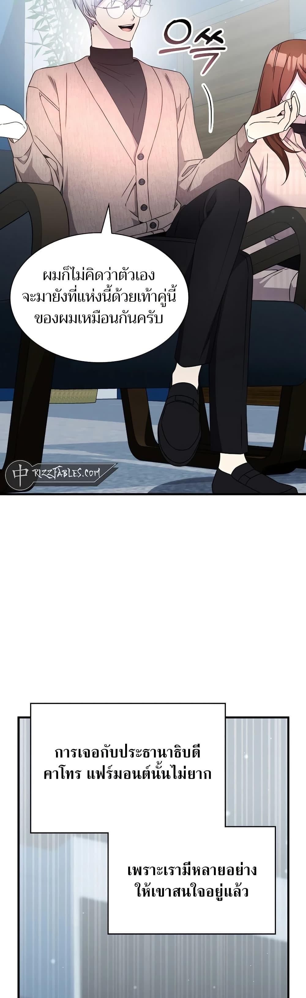 My Lucky Encounter From The Game Turned Into Reality ตอนที่ 54 แปลไทย