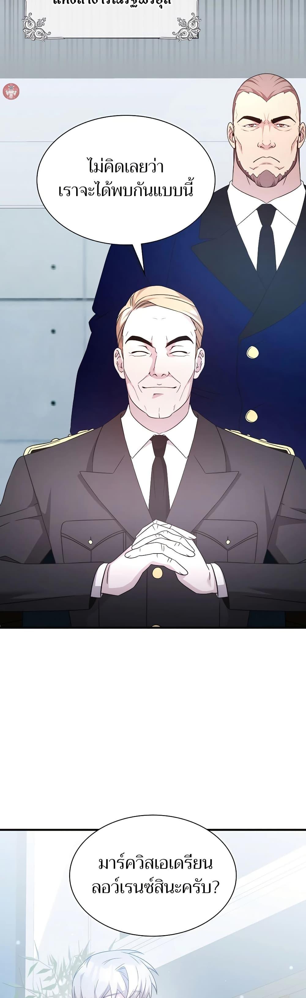 My Lucky Encounter From The Game Turned Into Reality ตอนที่ 54 แปลไทย