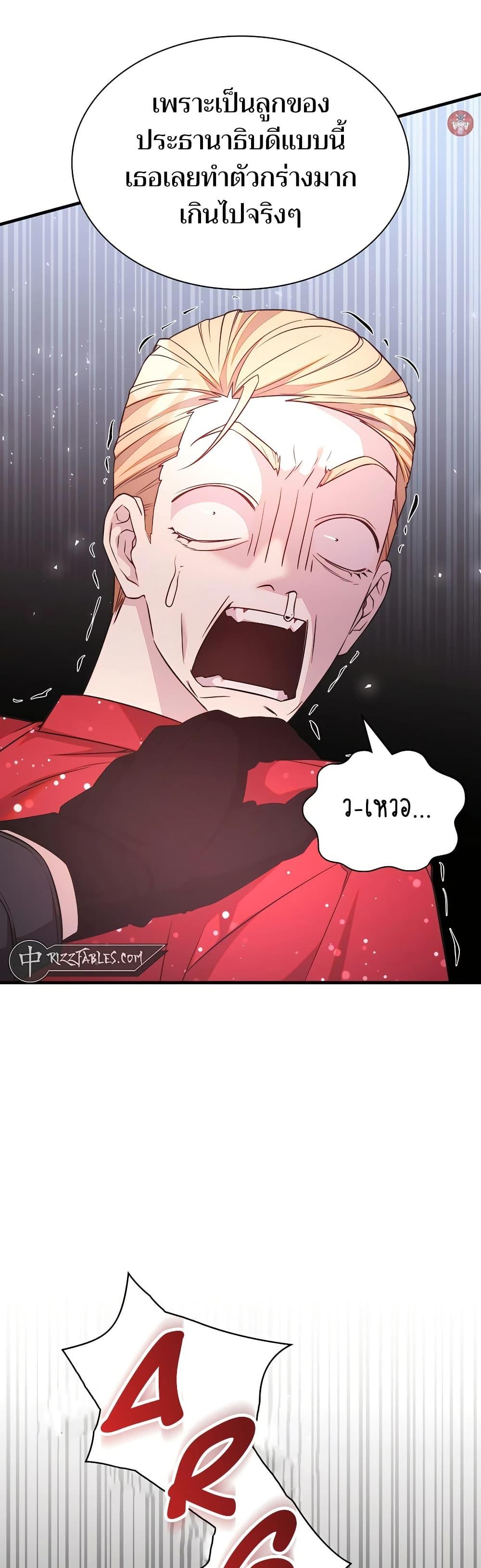 My Lucky Encounter From The Game Turned Into Reality ตอนที่ 54 แปลไทย