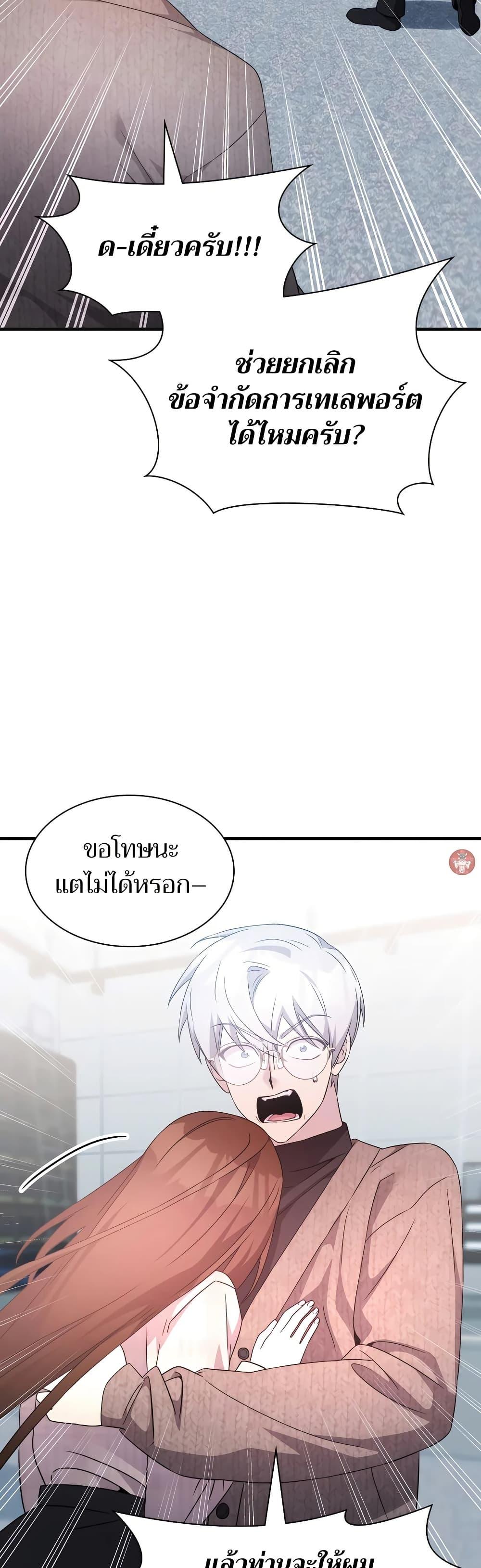 My Lucky Encounter From The Game Turned Into Reality ตอนที่ 54 แปลไทย