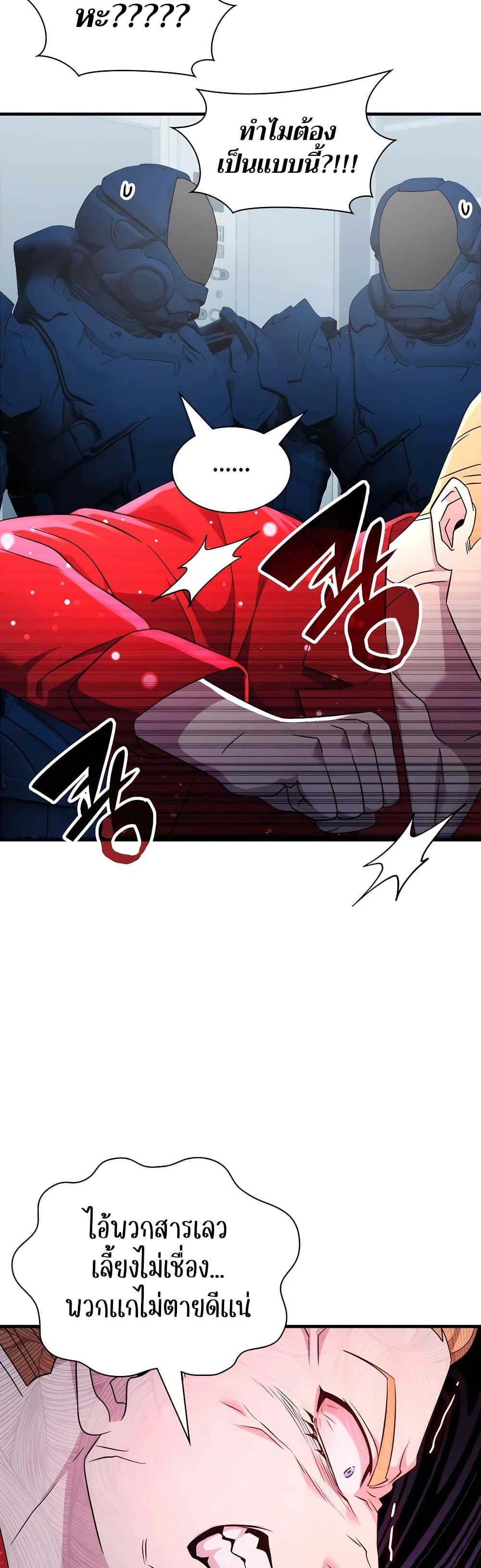 My Lucky Encounter From The Game Turned Into Reality ตอนที่ 54 แปลไทย