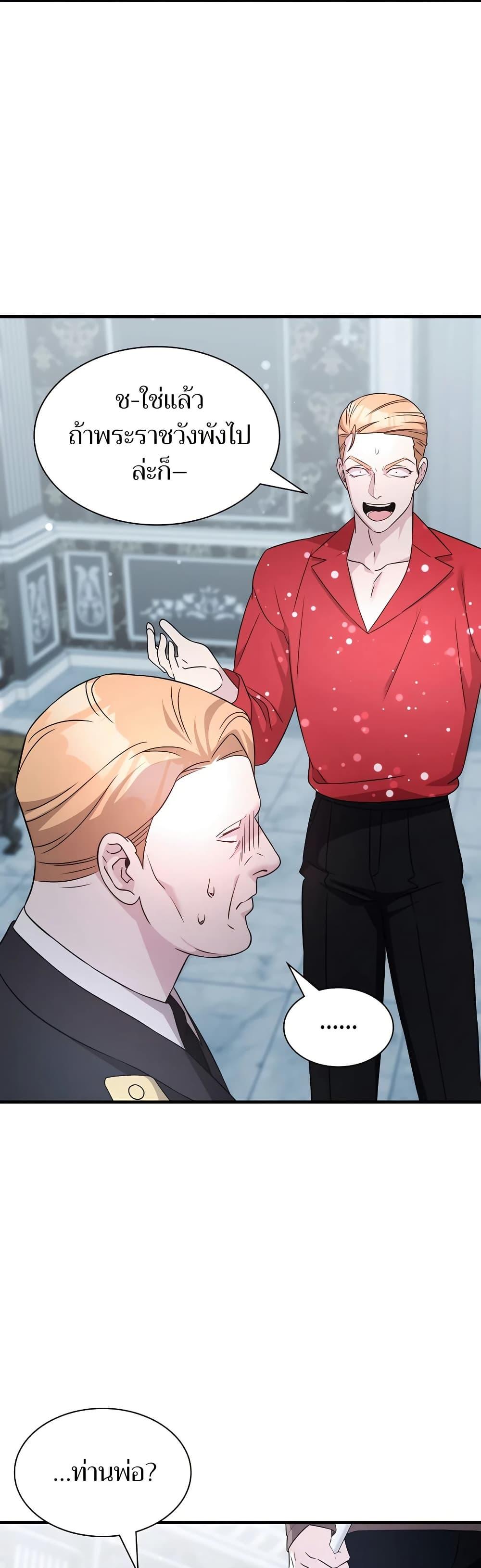 My Lucky Encounter From The Game Turned Into Reality ตอนที่ 54 แปลไทย